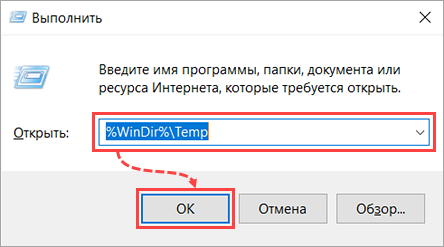 Переход в папку TEMP в Windows.