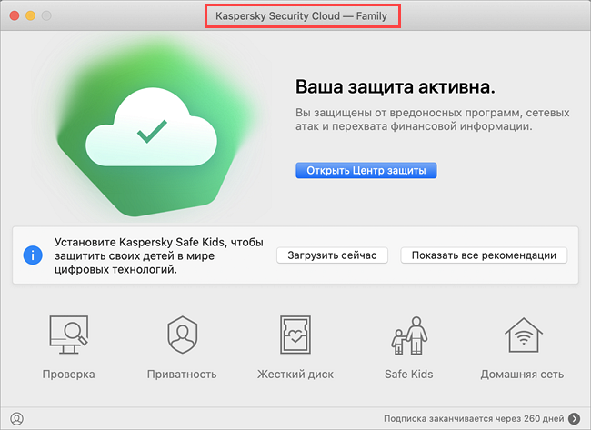 Главное окно Kaspersky Security Cloud для Mac