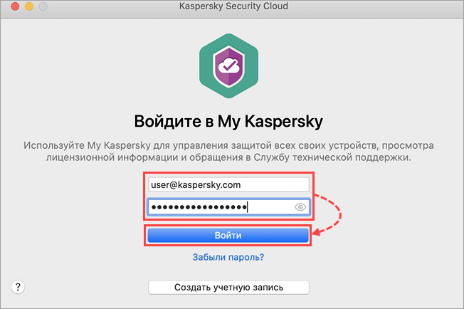Подключение Kaspersky Security Cloud для Mac к My Kaspersky