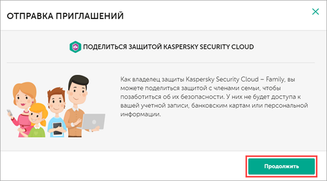 Переход к отправке подписки на Kaspersky Security Cloud другому пользователю