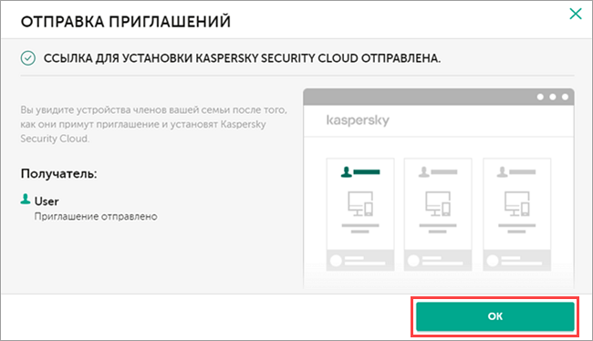 Завершение отправки подписки на Kaspersky Security Cloud