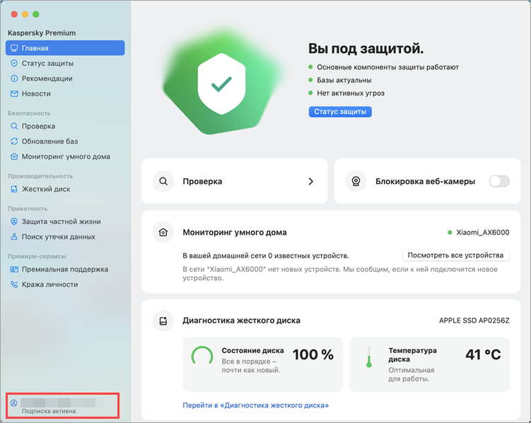 Переход в раздел Профиль в Kaspersky Standard, Plus, Premium для macOS Переход в раздел Профиль в Kaspersky Standard, Plus, Premium для macOS.