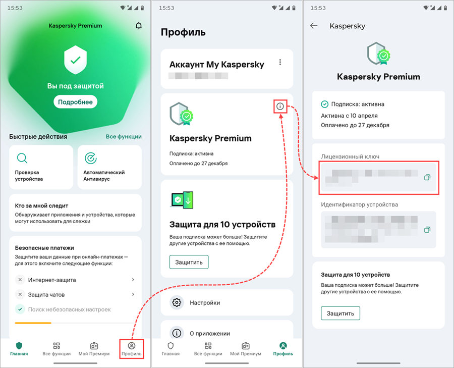 Просмотр лицензионного ключа в Kaspersky Standard, Plus, Premium для Android Просмотр лицензионного ключа в Kaspersky Standard, Plus, Premium для Android.
