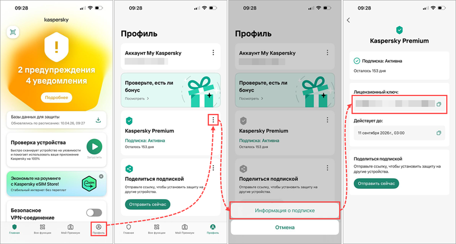 Просмотр лицензионного ключа в Kaspersky Standard, Plus, Premium для iOS Просмотр лицензионного ключа в Kaspersky Standard, Plus, Premium для iOS.