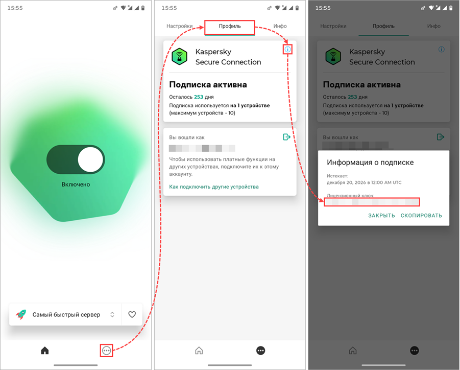 Просмотр лицензионного ключа в Kaspersky Secure Connection для Android Просмотр лицензионного ключа в Kaspersky Secure Connection для Android.