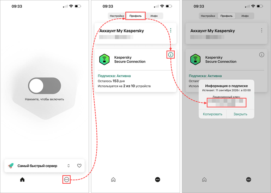 Просмотр лицензионного ключа в Kaspersky Secure Connection для iOS Просмотр лицензионного ключа в Kaspersky Secure Connection для iOS.