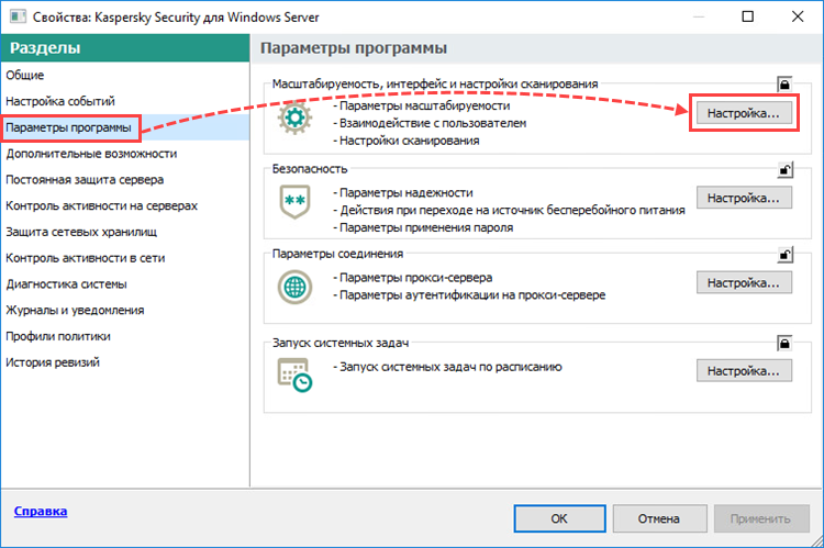 Переход в настройки сканирования в политике для Kaspersky Security для Windows Server