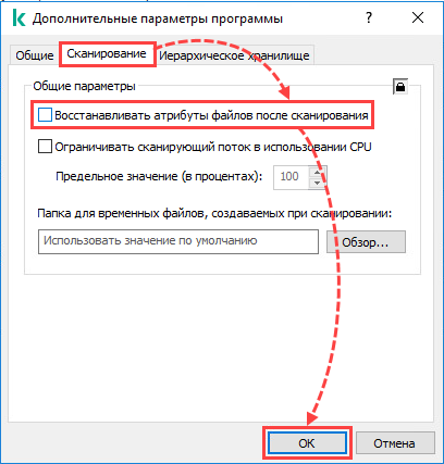 Снятие флажка Восстанавливать атрибуты файлов после сканирования в политике Kaspersky Security для Windows Server