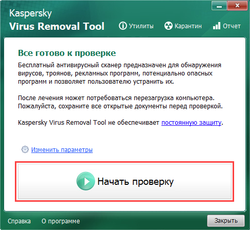 Запуск проверки компьютера программой Kaspersky Virus Removal Tool