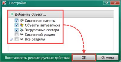 Изменение области проверки в Kaspersky Virus Removal Tool