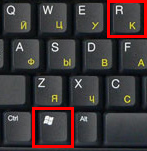 Сочетания клавиш Win+R на клавиатуре