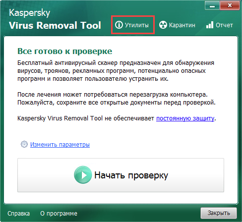 Переход к запуску утилит в Kaspersky Virus Removal Tool