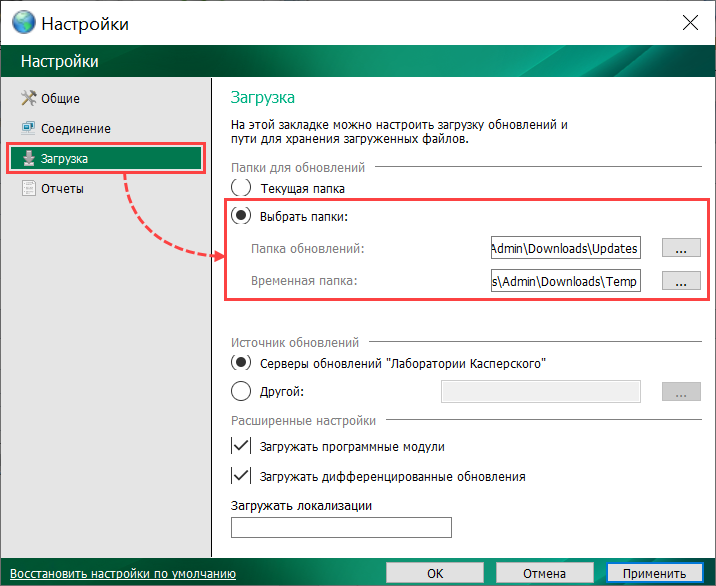 Выбор папок для обновлений в Kaspersky Update Utility 4.
