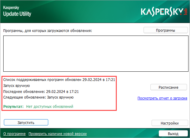 Окно утилиты Kaspersky Update Utility 4 после запуска и обновления.