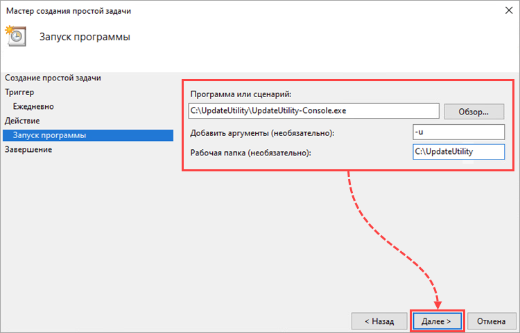 Настройка запуска Kaspersky Update Utility 4 в Планировщике заданий Microsoft Windows