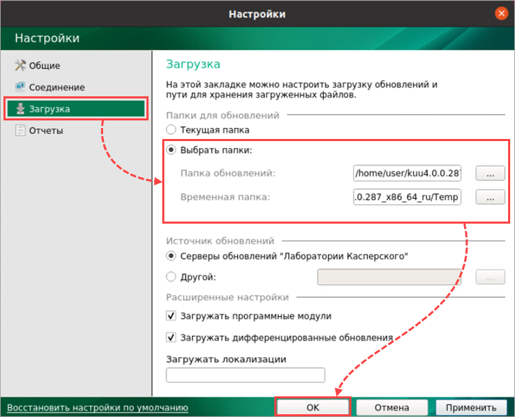 Выбор папки для загрузки обновлений в Kaspersky Update Utility