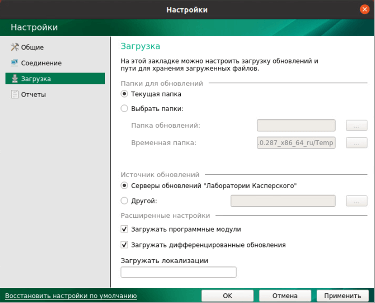 Раздел Загрузка в настройках Kaspersky Update Utility 4.0 для Linux