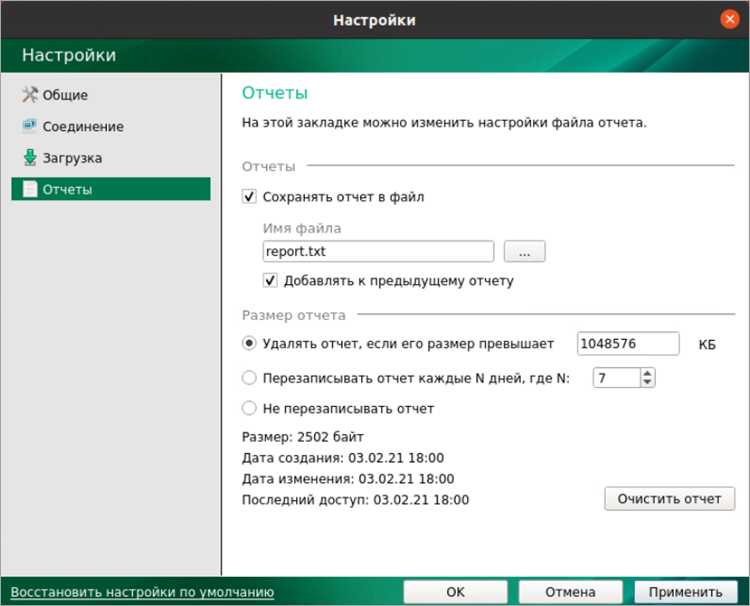 Раздел Отчеты в настройках Kaspersky Update Utility 4.0 для Linux