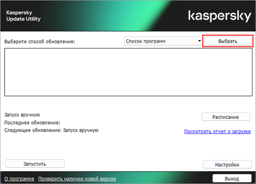 Переход к настройкам списка приложений для обновления в Kaspersky Update Utility Переход к настройкам списка приложений для обновления в Kaspersky Update Utility.