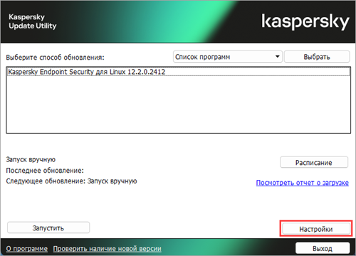 Переход к настройкам в Kaspersky Update Utility Переход к настройкам в Kaspersky Update Utility.