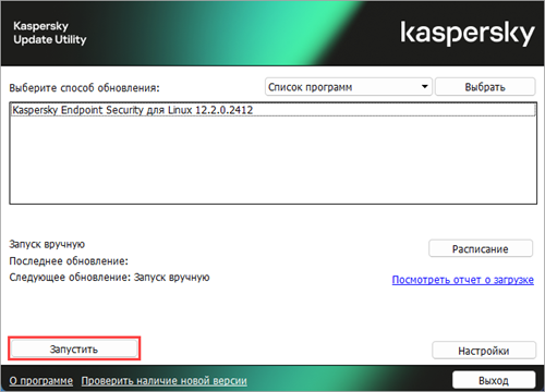Запуск скачивания обновлений в Kaspersky Update Utility Запуск скачивания обновлений в Kaspersky Update Utility.