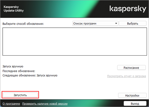 Окно утилиты Kaspersky Update Utility после запуска и обновления Окно утилиты Kaspersky Update Utility после запуска и обновления.