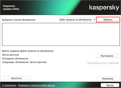 Переход к выбору файла .xml для обновления приложений с помощью Kaspersky Update Utility Переход к выбору файла .xml для обновления приложений с помощью Kaspersky Update Utility.