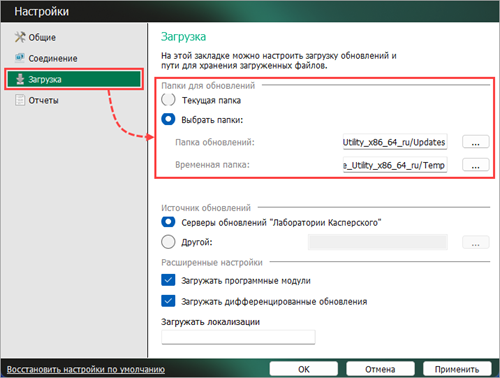 Выбор папок для хранения обновлений в Kaspersky Update Utility Выбор папок для хранения обновлений в Kaspersky Update Utility.