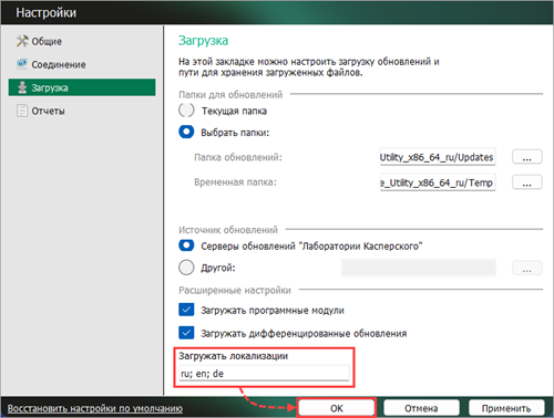 Выбор языка для скачиваемых обновлений в Kaspersky Update Utility Выбор языка для скачиваемых обновлений в Kaspersky Update Utility.