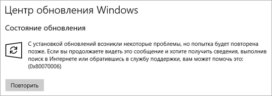 Проблемы с установкой обновлений в Центре обновления Windows. Код ошибки 0x80070006