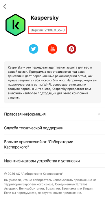 Просмотр номера версии приложения Kaspersky для iOS Просмотр номера версии приложения Kaspersky для iOS.