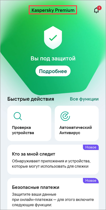 Просмотр названия приложения Kaspersky для Android Просмотр названия приложения Kaspersky для Android.