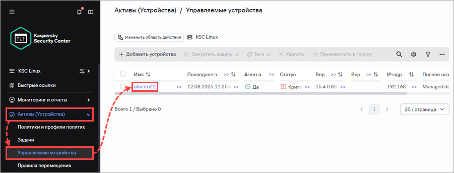 Переход к свойствам и настройкам целевого управляемого устройства с ОС Linux Переход к свойствам и настройкам целевого управляемого устройства с ОС Linux.