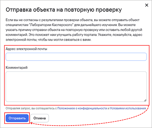 Ввод адреса электронной почты и отправка файла на анализ в Kaspersky Threat Intelligence Portal.
