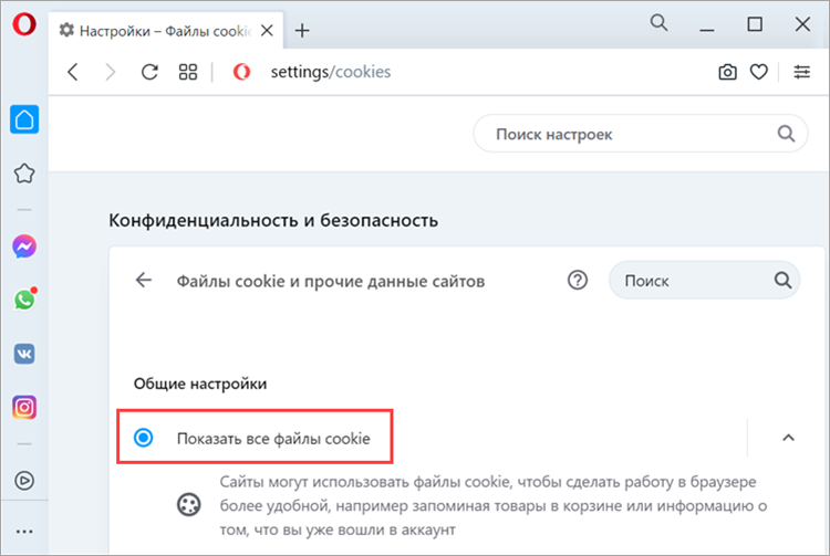 Отключить cookies сайта