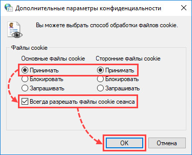 Включение файлов куки в Windows 10