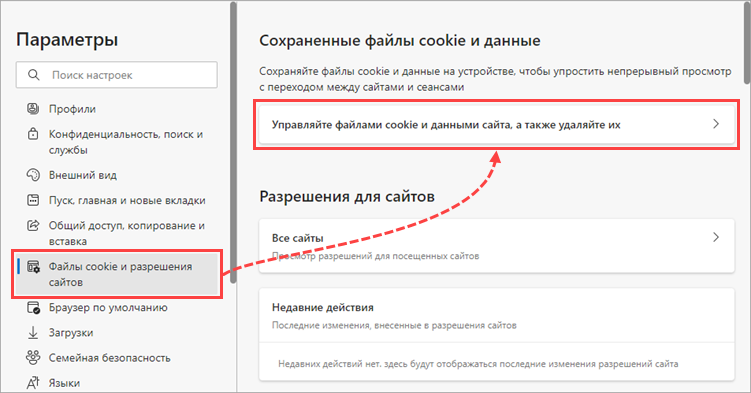Включение файлов куки в Microsoft Edge