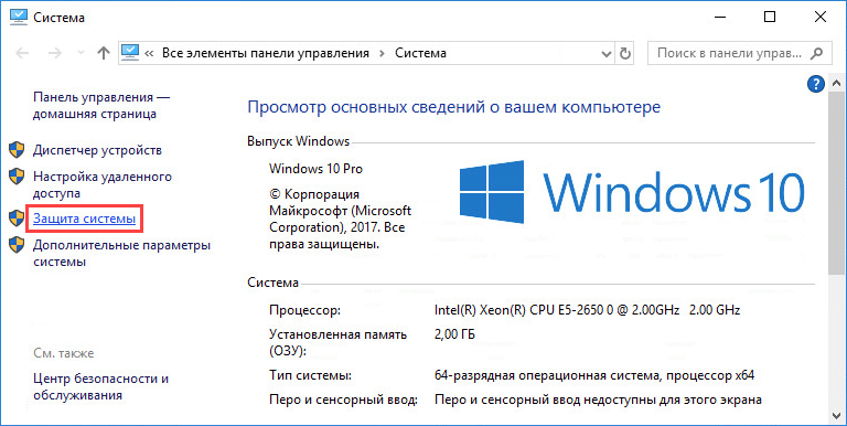 Переход в свойства защиты системы Windows 10