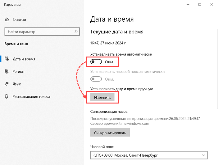 Переход к изменению даты и времени в Windows 10.