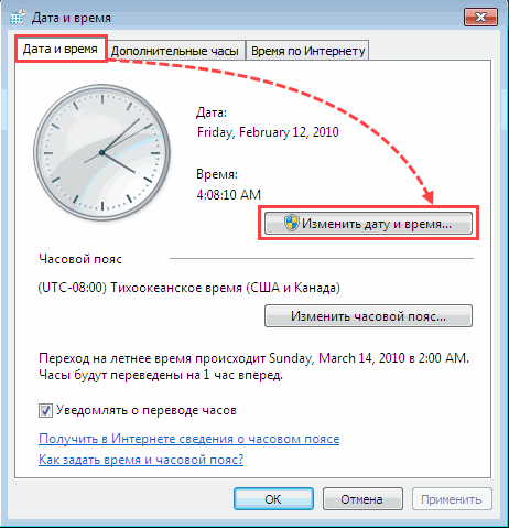 Переход к изменению даты и времени в Windows Vista, 7