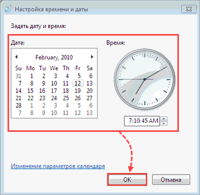 Изменение системной даты в Windows Vista, 7