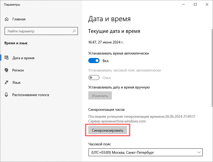 Синхронизация системной даты и времени по интернету в Windows 10.