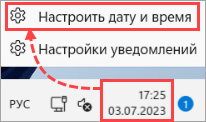 Переход в настройки даты и времени в Windows 11