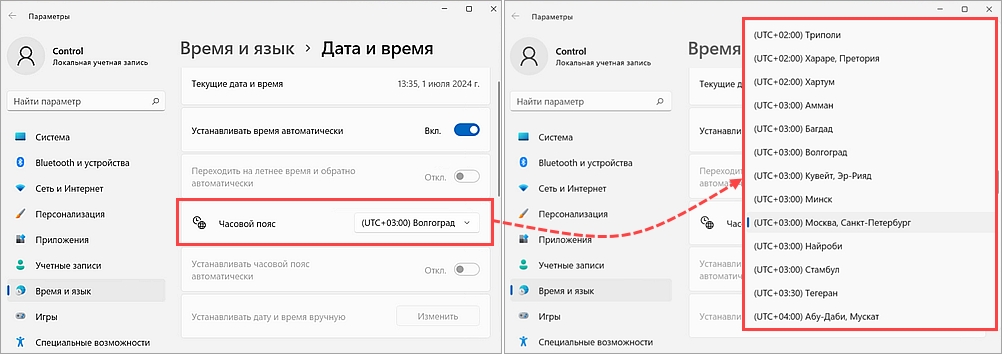 Выбор часового пояса в Windows 11.