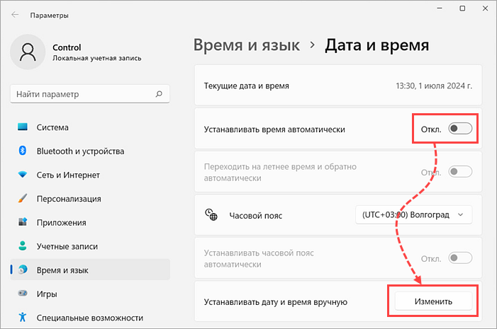 Переход к изменению даты и времени в Windows 11.