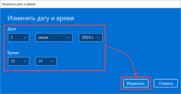 Изменение системных даты и времени в Windows 11.