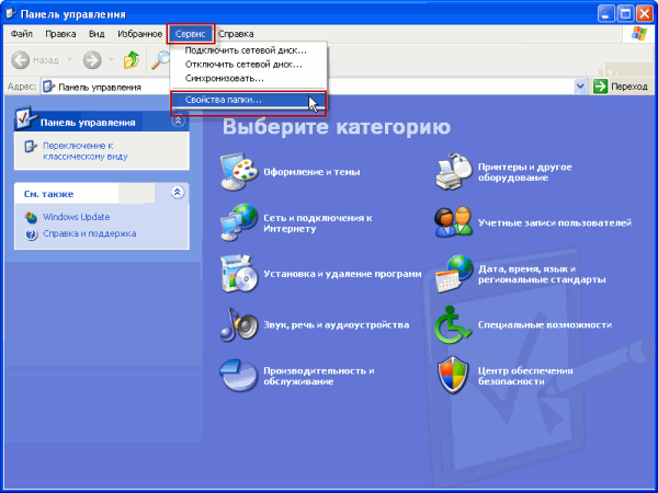 Переход в Свойства папки в Windows XP
