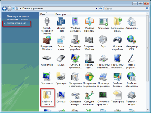 Переход в Свойства папки в Windows Vista
