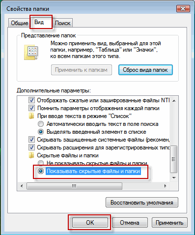 Настройка отображения скрытых элементов в Windows Vista