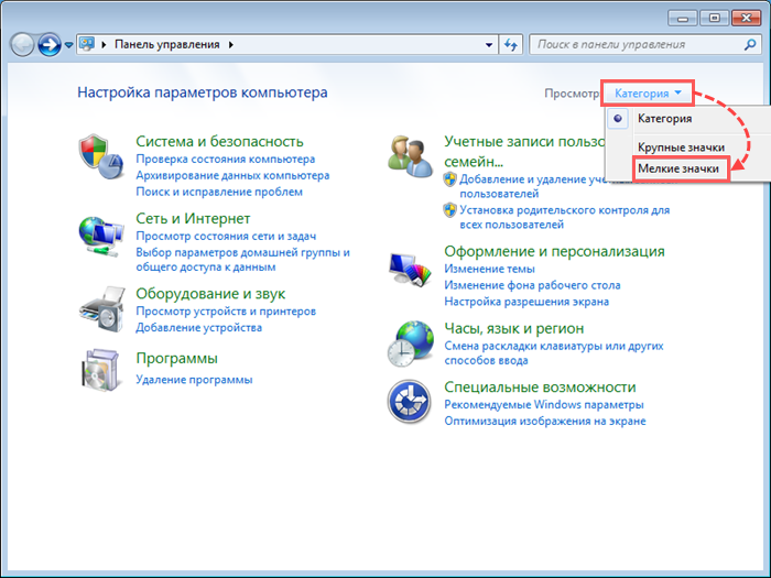 Изменение параметров отображения значков в Windows 7
